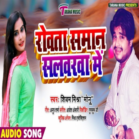 Rowata Saman Salwar Me | Boomplay Music