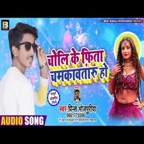 Choli Ke Fita Chamkawtaru | Boomplay Music