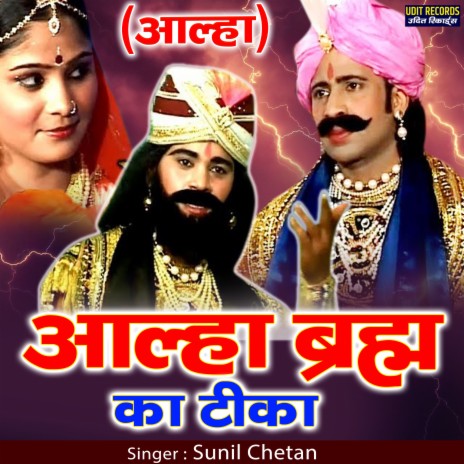 Allha Brahma Ka Teeka | Boomplay Music