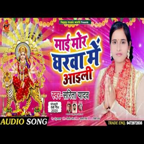 Mai Mor Gharwa Me Aili | Boomplay Music