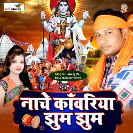 Bhauji Bhola Ji Ke Arti Utare Chala Ho