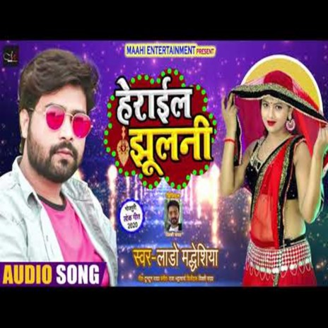 Herail Jhulani ft. Khushboo Raj | Boomplay Music