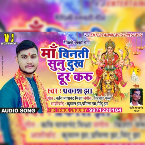 Maa Vinti Sunu dukh dur karu Maithili Devi Geet | Boomplay Music