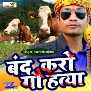 Gau Hatya Band Karo