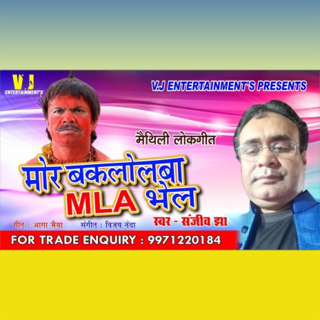 Mor Baklolba MLA Bhel | Boomplay Music