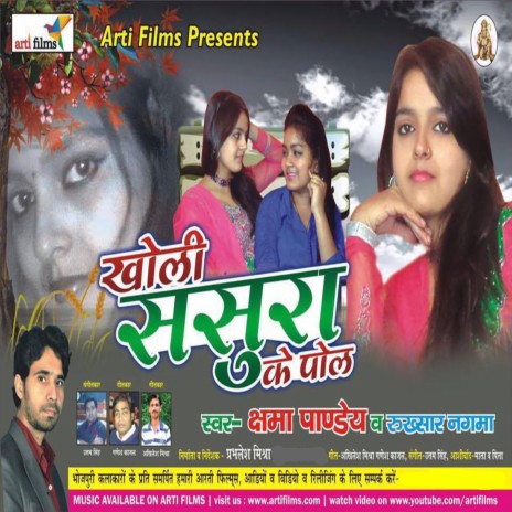 KHOLI SASURA KE POL | Boomplay Music