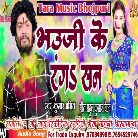 Bhauji Ke Ragansan | Boomplay Music