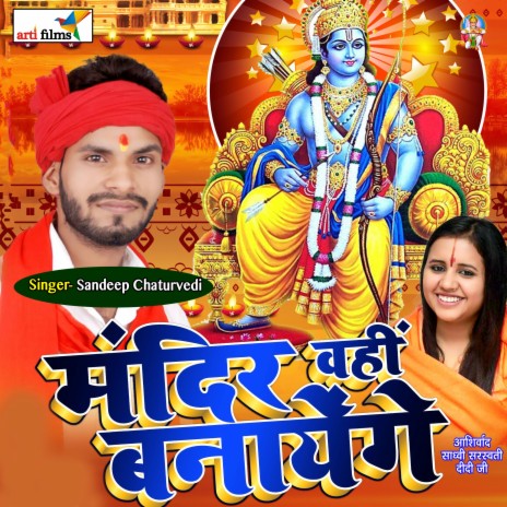 Padharo Shri Ram Ji | Boomplay Music