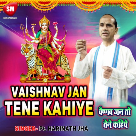 Vaishnava Jan Tene Kahiye