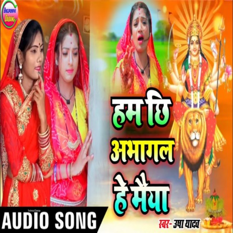 Hum Chhi Abhagal He Maiya | Boomplay Music