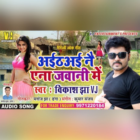 AITHAI NE ENA JAWANI ME | Boomplay Music