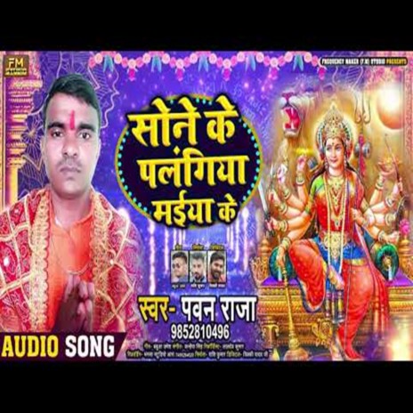 Sone Ke Palangiya Maai Ke | Boomplay Music