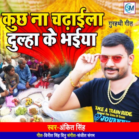 Kuchh Na Chadhaila Dulha Ke Bhaiya | Boomplay Music