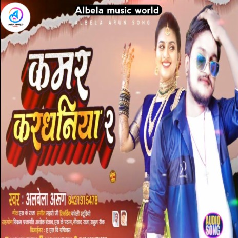 Kamar Kardhaniya 2 | Boomplay Music