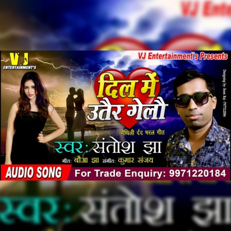 Dil Me Utair Gelau Maithili Song | Boomplay Music