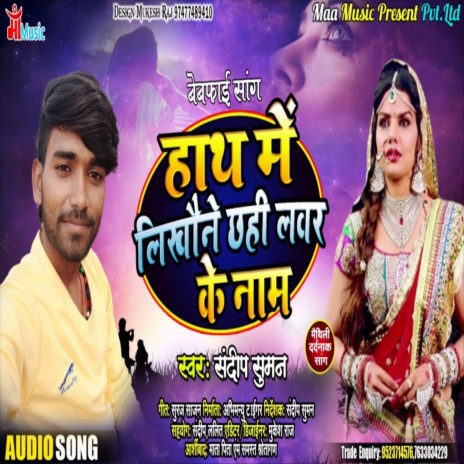 Hath me likhaune xihi lover ke nam | Boomplay Music