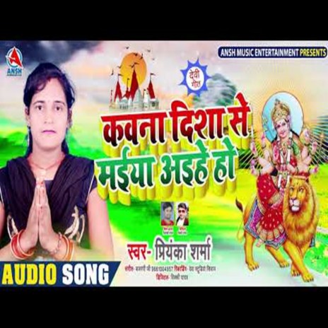 Kawna Disha Se Maiya Aaihe Ho | Boomplay Music