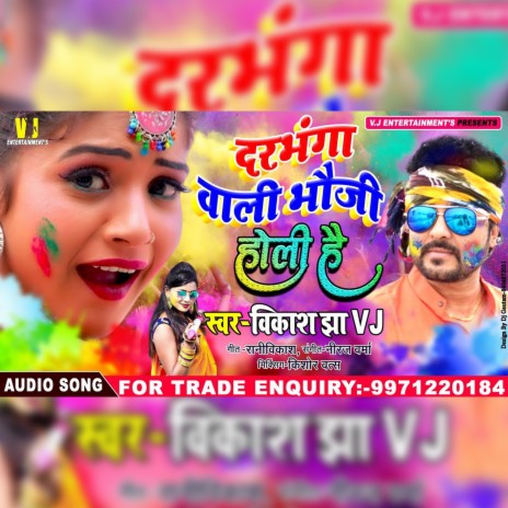 Darbhanga Wali Bhauji | Boomplay Music