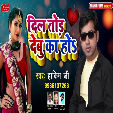 Dil Tod Debu Kaa Ho | Boomplay Music