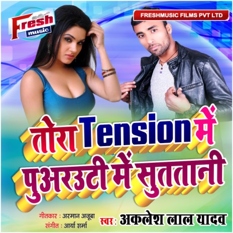 Tora Tension Me Puarauti Me Sutatani | Boomplay Music