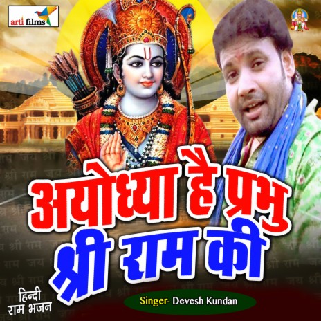 Rajniti Ka Shikar Hoke Rah Na Jaye Ram | Boomplay Music