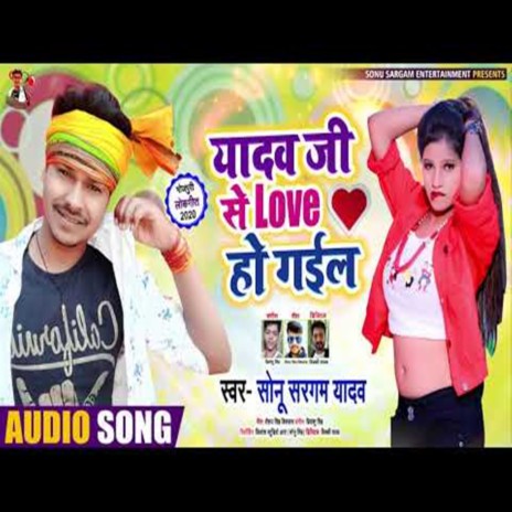 Yadav Ji Se Love Ho Gail | Boomplay Music