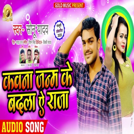 Kawna Janm Ke Badla Ae Raja | Boomplay Music