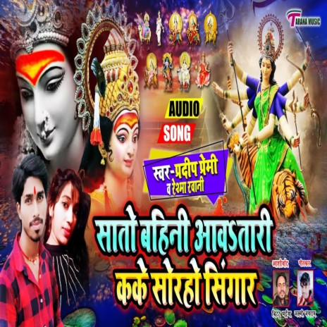 Sato Bahini Aawatari Kake Soraho Singar ft. Reshma Rawani | Boomplay Music