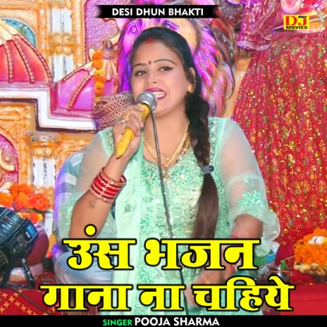 Oos Bhajan Gana Na Chahiye (Hindi)