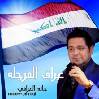 Iraq Al Marjalah