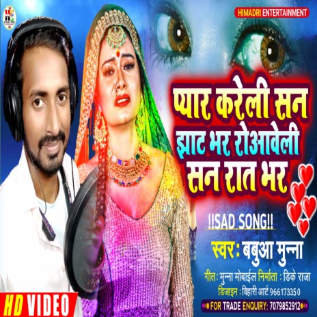 Pyar Kareli San Jhat Bhar Roaveli San Rat Bhar (Bhojpuri) | Boomplay Music