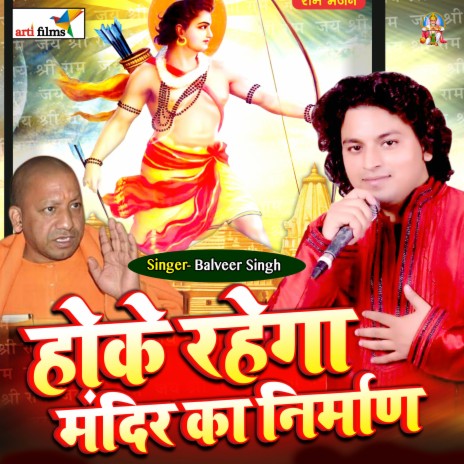 Ho Ke Rahega Ab To Mandir Nirman | Boomplay Music