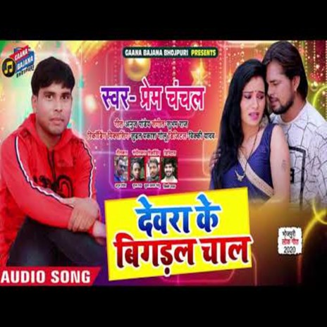 Devra Ke Bigdal Chal | Boomplay Music