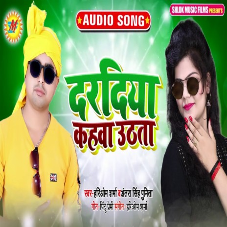 Daradiya Kahawa Uthata ft. Antra Singh"Punita" | Boomplay Music