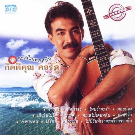 ทัศนาจร | Boomplay Music