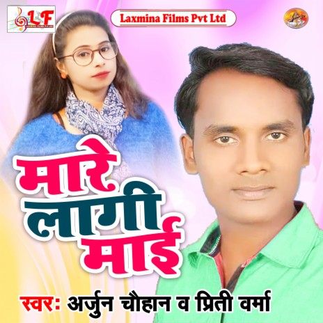 Mare Lagi Mai Re ft. Priti Verma