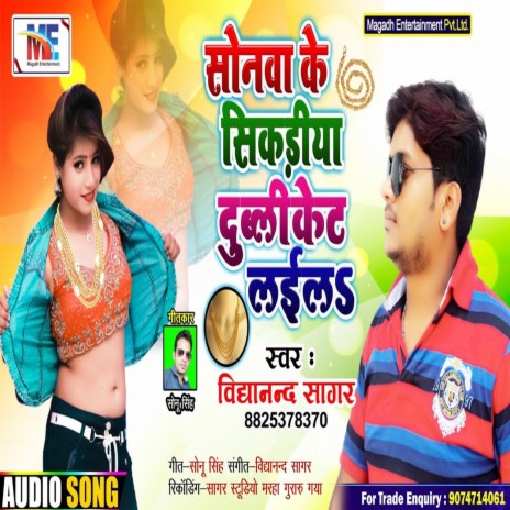 Sonwa ke sikadiya dubliket laila | Boomplay Music