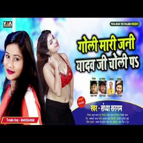 Goli Mari Jani Yadav Ji Choli Pe | Boomplay Music