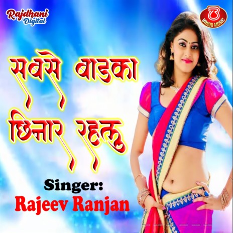 Sabse Badka Chhinar Rahalu | Boomplay Music