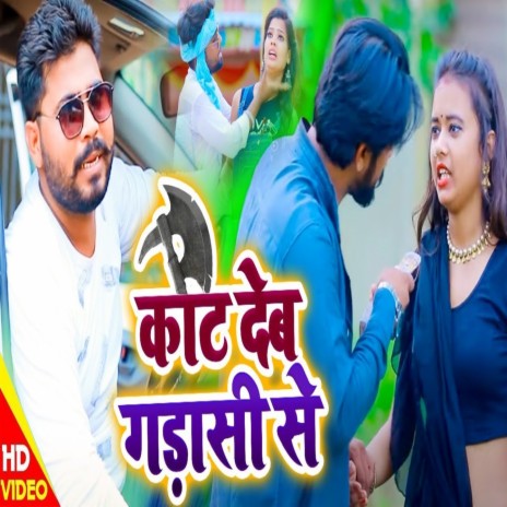 Kaat Deb Gadasi Se | Boomplay Music