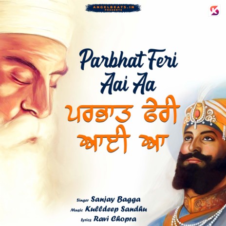 Parbhat Feri Aai Aa | Boomplay Music