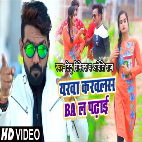 Yarwe Karawalas BA Ke Pdhai ft. Aditi Raj | Boomplay Music