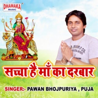 Pawan Bhojpuriya