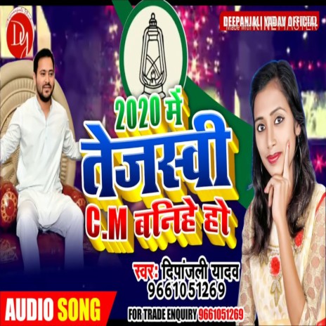 2020 Me Tejaswi CM Banihe Ho | Boomplay Music