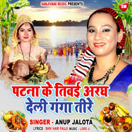 Patna Ke Tivai Aragh Dele Ganga Tire | Boomplay Music