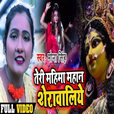 Teri Mahima Mahan Sheravaliye | Boomplay Music