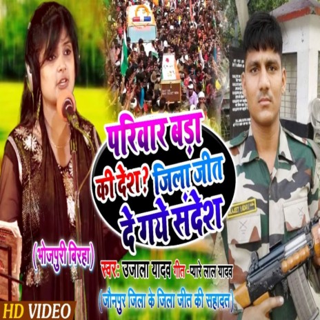 Fauji Jilajit Ke Sahadat Ki Kahani | Boomplay Music