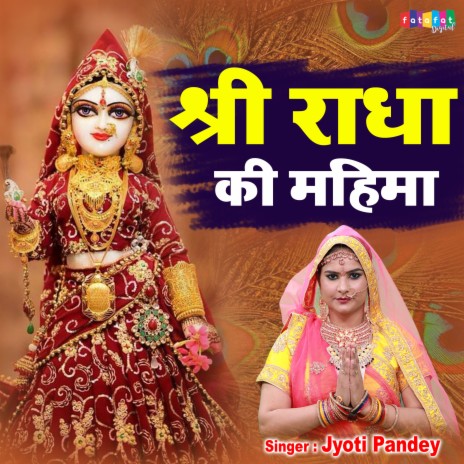 Shri Radha Ki Mahima | Boomplay Music