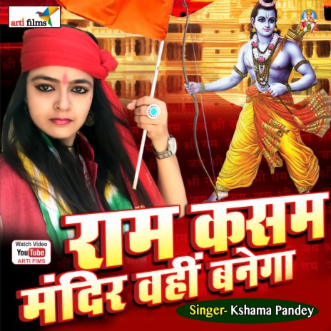 Shri Ram Aayenge | Boomplay Music