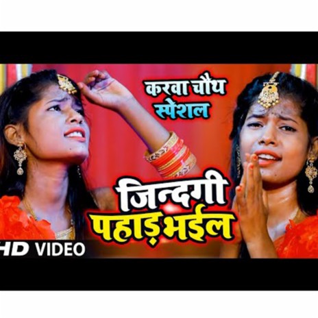 Jindgi Pahar Bhail | Boomplay Music